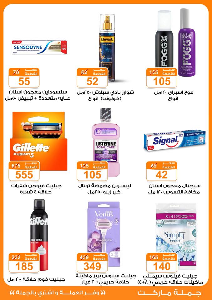 Gomla-market offers from 11oct to 2oct 2025 عروض جملة ماركت من 11 أكتوبر حتى 2 أكتوبر 2025 صفحة رقم 31